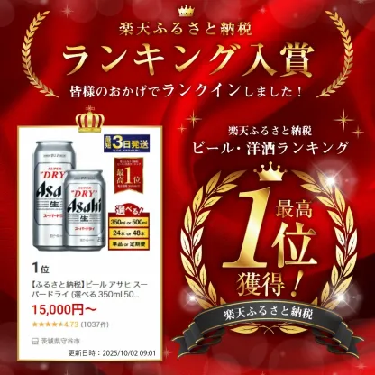 【ふるさと納税】ビール アサヒ スーパードライ (選べる 350ml 500ml / 24本 / 単品 2ヶ月～12ヶ月定期便 12ヶ月定期便) | 最短3日発送 選べる配送月 アサヒビール お酒 アルコール Asahi アサヒビール 缶ビール ギフト 茨城県守谷市 高評価★4.67