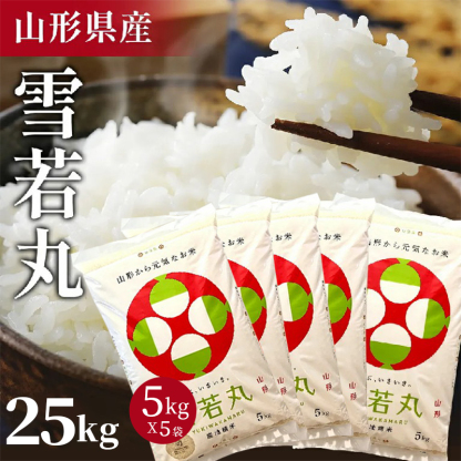 ＜在庫あり＞令和6年産 山形県 雪若丸 15kg 精米 お米 コメ 令和6年 山形県産 送料無料 お米 白米 ご飯 新米 単一原料米 15kg(5kg×3袋) コメ 米 15kg