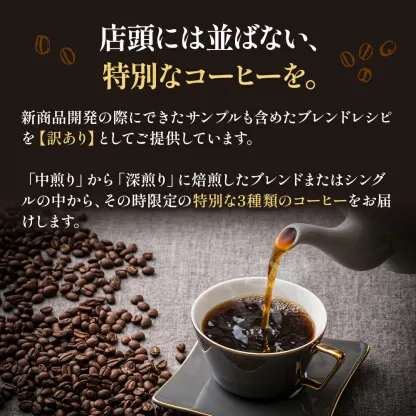 【ふるさと納税】【メール便】 訳あり 時期限定のブレンドまたはシングル ドリップ コーヒー 600g(200g×3袋)【豆or粉】 飲料類 飲み物 ドリンク コーヒーブレイク プレミアムコーヒー豆 中煎り 深煎り 　お届け：時期によりお届けまでに1～3ヶ月かかります