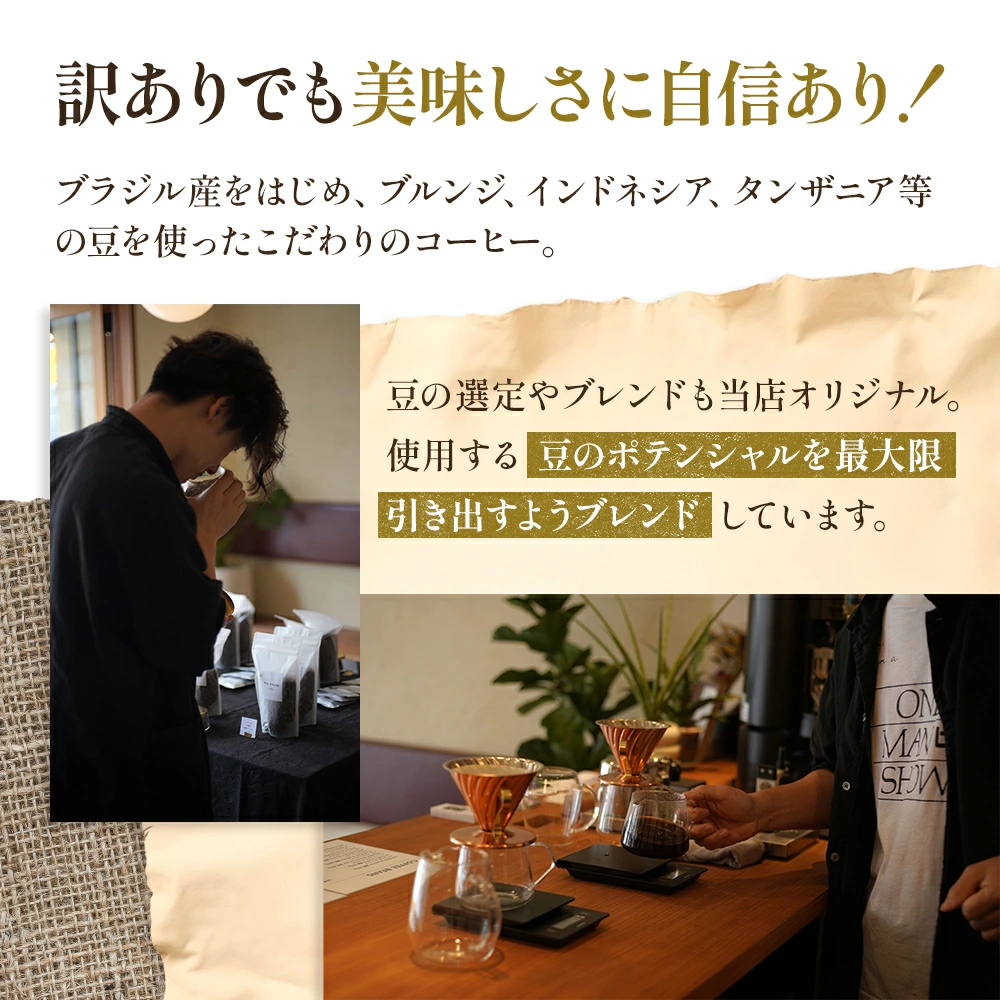 【ふるさと納税】【メール便】 訳あり 時期限定のブレンドまたはシングル ドリップ コーヒー 600g(200g×3袋)【豆or粉】 飲料類 飲み物 ドリンク コーヒーブレイク プレミアムコーヒー豆 中煎り 深煎り 　お届け：時期によりお届けまでに1～3ヶ月かかります