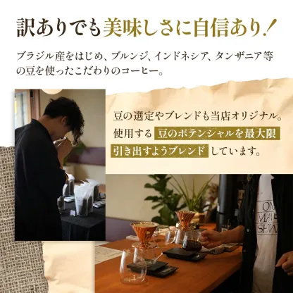 【ふるさと納税】【メール便】 訳あり 時期限定のブレンドまたはシングル ドリップ コーヒー 600g(200g×3袋)【豆or粉】 飲料類 飲み物 ドリンク コーヒーブレイク プレミアムコーヒー豆 中煎り 深煎り 　お届け：時期によりお届けまでに1～3ヶ月かかります