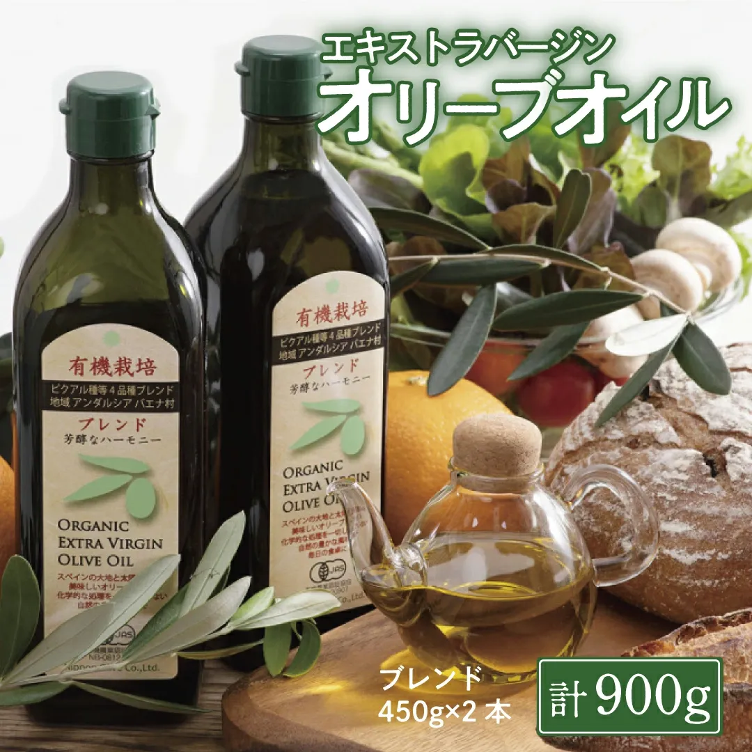 【ふるさと納税】オリーブオイル 有機栽培 エキストラバージン オリーブ オイル ブレンド 2本 セット オーガニック 調味料 油 オリーブ油 食用油 ギフト 　お届け：入金確認後、約2週間～1ヶ月でお届けします。