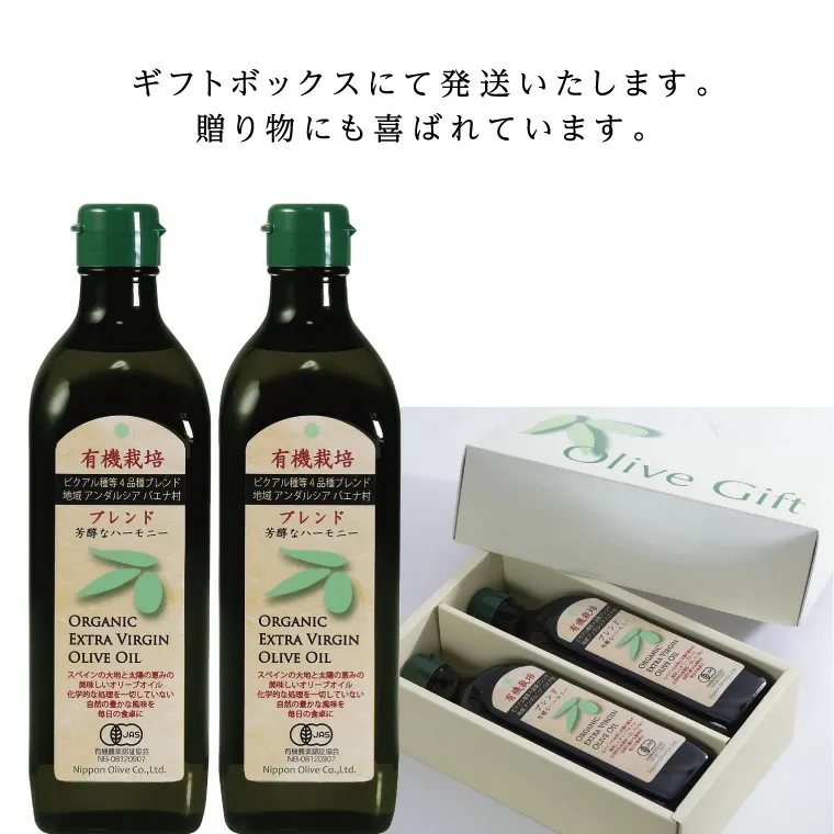 【ふるさと納税】オリーブオイル 有機栽培 エキストラバージン オリーブ オイル ブレンド 2本 セット オーガニック 調味料 油 オリーブ油 食用油 ギフト 　お届け：入金確認後、約2週間～1ヶ月でお届けします。