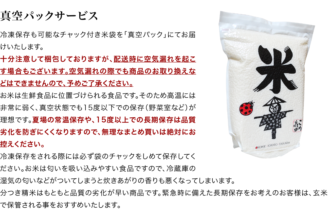 真空パックサービス