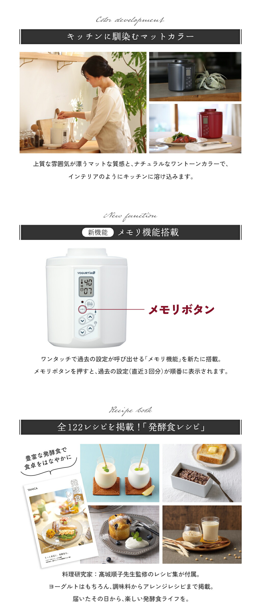 キッチンに馴染むマットカラー・【新機能】メモリ機能搭載・全122レシピを掲載！「発酵食レシピ」