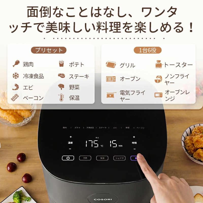 ノンフライヤー COSORI 4.7L CAF-L501-KJP ノン フライヤー 揚げ物 卓上 電気フライヤー エアフライヤー 大容量 コンパクト ノンオイルフライヤー 一人暮らし 調理家電 便利 家庭用 自宅用 油なし ヘルシー 温度調整 食洗器可 キッチン家電 1台6役 【グレー】
