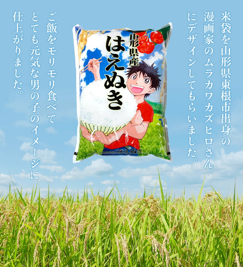 米袋を山形県東根市出身の漫画家のムラカワカズヒロさんにデザインしてもらいました。