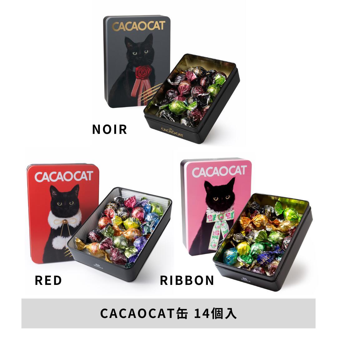 バレンタインにもおすすめ♪ 【送料無料】カード付きをご選択可能！のし無料サービス対応 ＼楽天ランキング1位／北海道産 プレミアムチョコレート 選べる猫缶《CACAOCAT缶14個入 》DADACA 公式 お年賀 年末年始 お土産 お持たせ 冬ギフト 熨斗対応