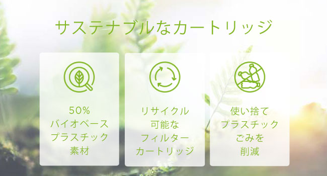 使用50%生物基塑料材质,持久保持的过滤器