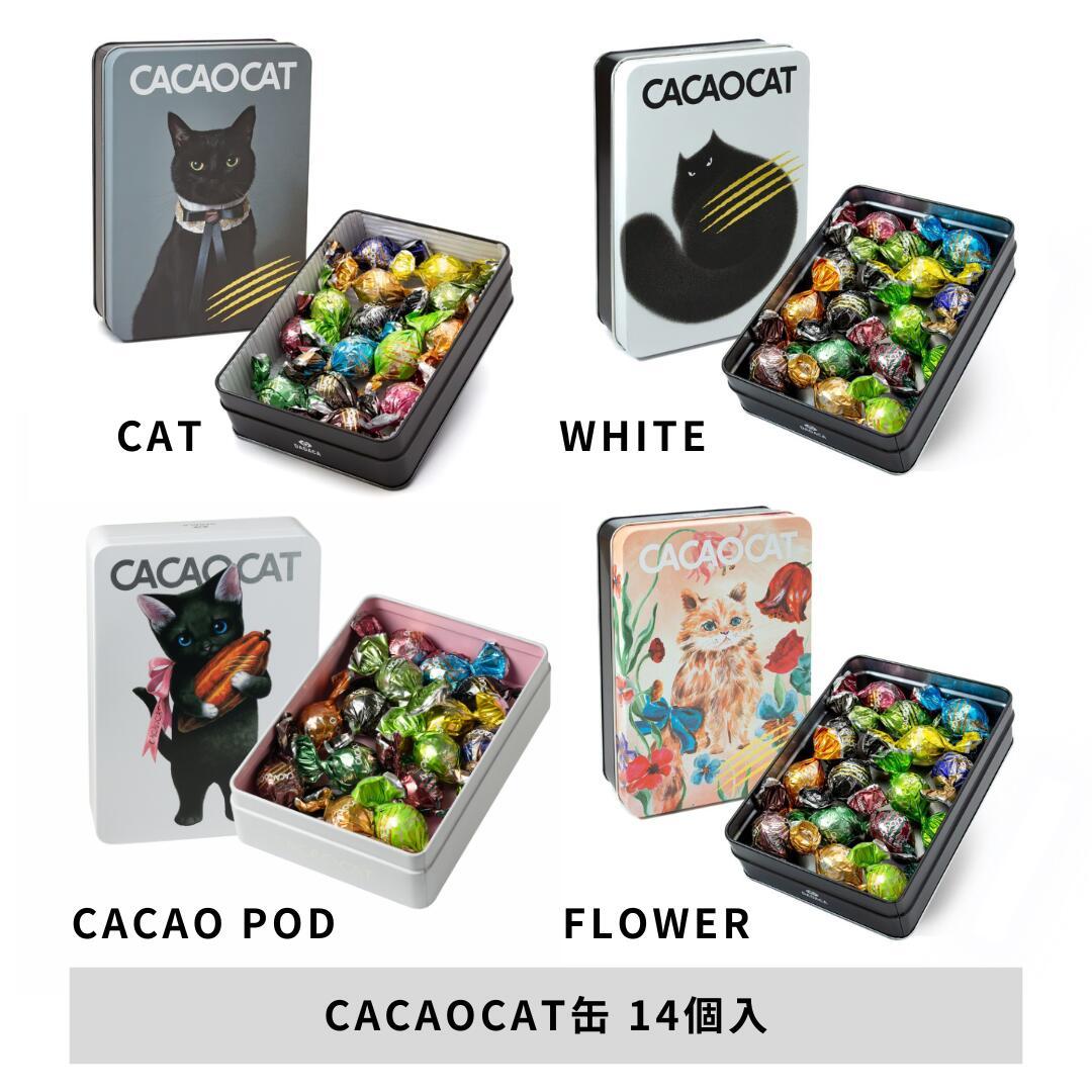 バレンタインにもおすすめ♪ 【送料無料】カード付きをご選択可能！のし無料サービス対応 ＼楽天ランキング1位／北海道産 プレミアムチョコレート 選べる猫缶《CACAOCAT缶14個入 》DADACA 公式 お年賀 年末年始 お土産 お持たせ 冬ギフト 熨斗対応