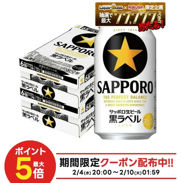 2/4～2/10限定P2倍 【最強配送】【送料無料】サッポロ 黒ラベル 350ml×2ケース/48本 YTR サッポロビール