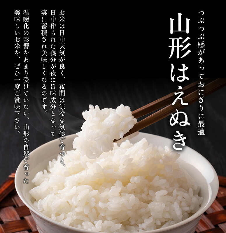 山形はえぬき