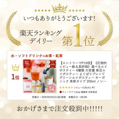 《圧倒的レビュー数＆高評価》選べるルイボスティー 6種類 大容量 黒豆ルイボスティー よくばりブレンド グリーンルイボスティー オーガニック 希釈タイプ 200ml ノンカフェイン 101包 100包 お得《ランキング受賞》