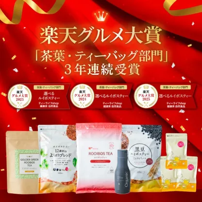 《圧倒的レビュー数＆高評価》選べるルイボスティー 6種類 大容量 黒豆ルイボスティー よくばりブレンド グリーンルイボスティー オーガニック 希釈タイプ 200ml ノンカフェイン 101包 100包 お得《ランキング受賞》