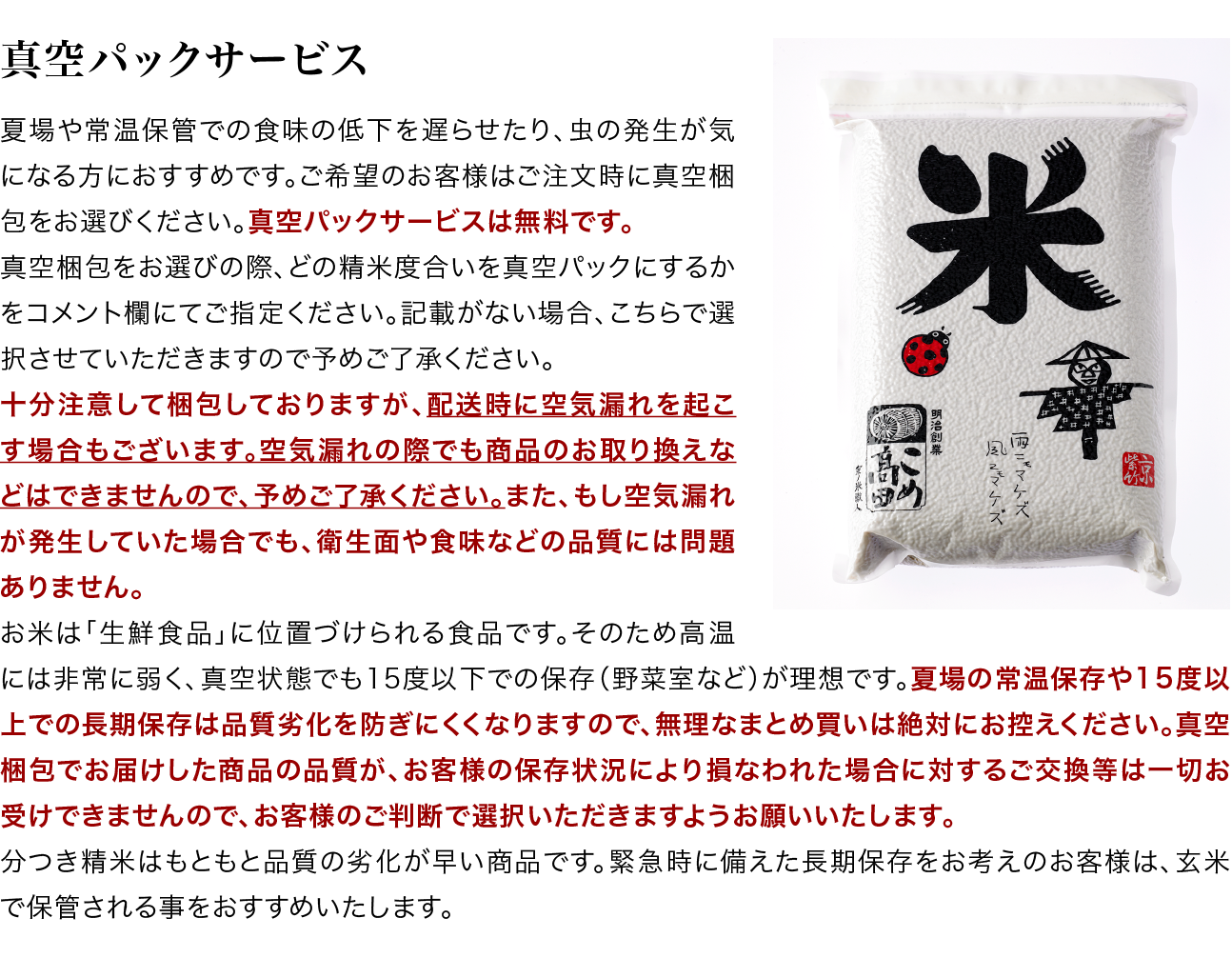 真空パックサービス