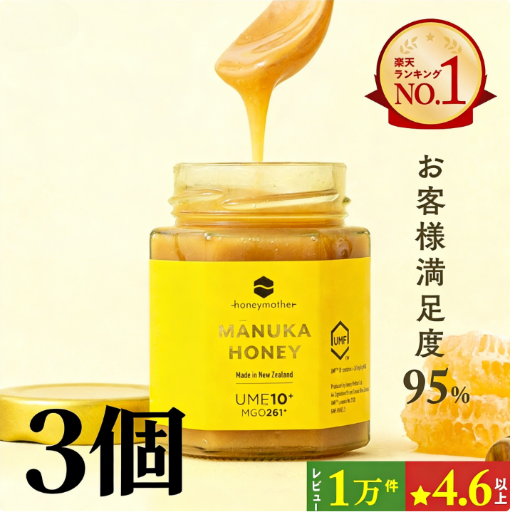 マヌカハニー UMF10+ 250g [MGO261+] はちみつ  ハニーマザー UMF協会認定 ニュージーランド 無添加 喉 痛み ケア 抗菌力 美容 非加熱 ダイエット 腸活 蜂蜜 100％ ；