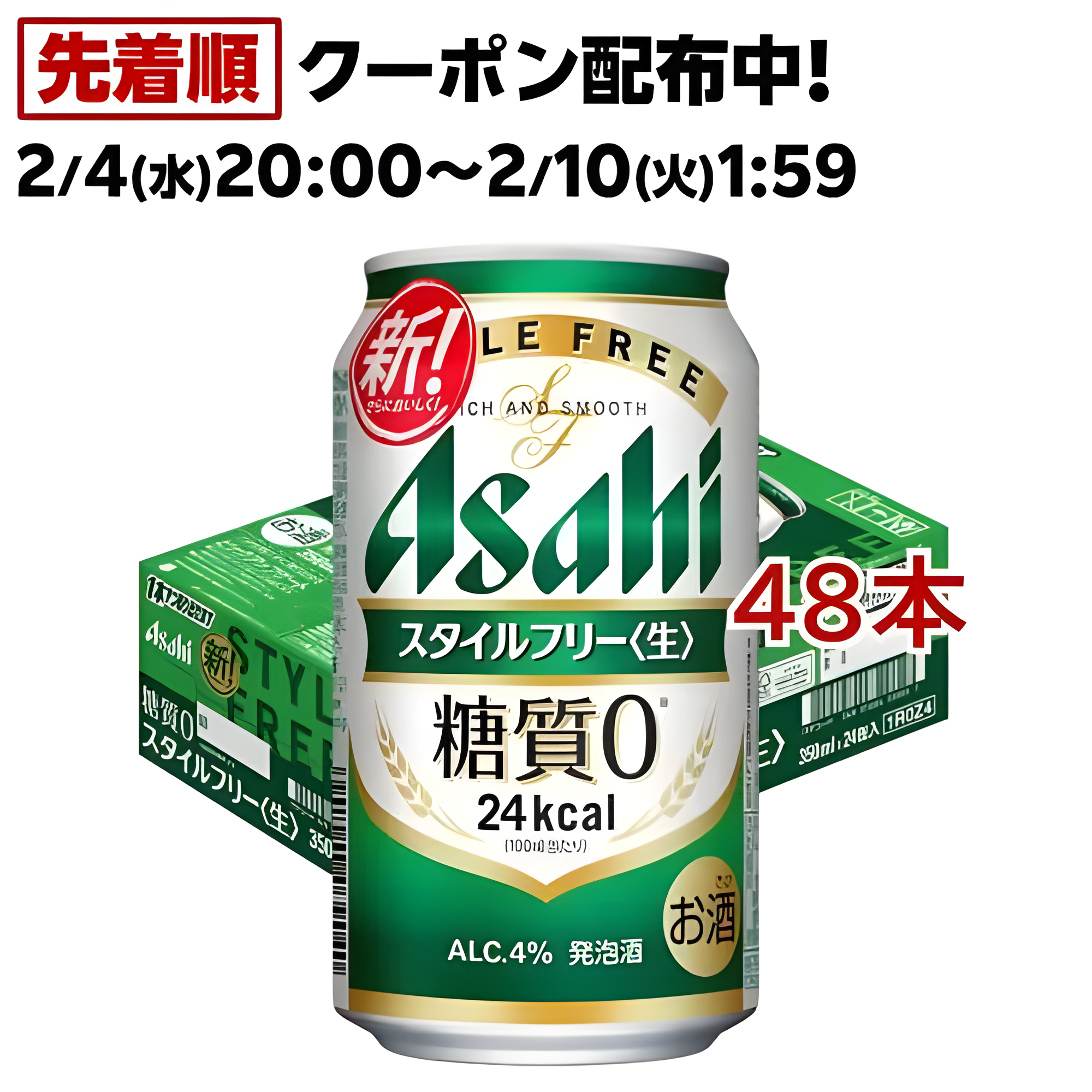 アサヒ スタイルフリー 〈生〉 缶(350ml*96本セット)【アサヒ スタイルフリー】[アサヒビール/発泡酒/スタイルフリー]