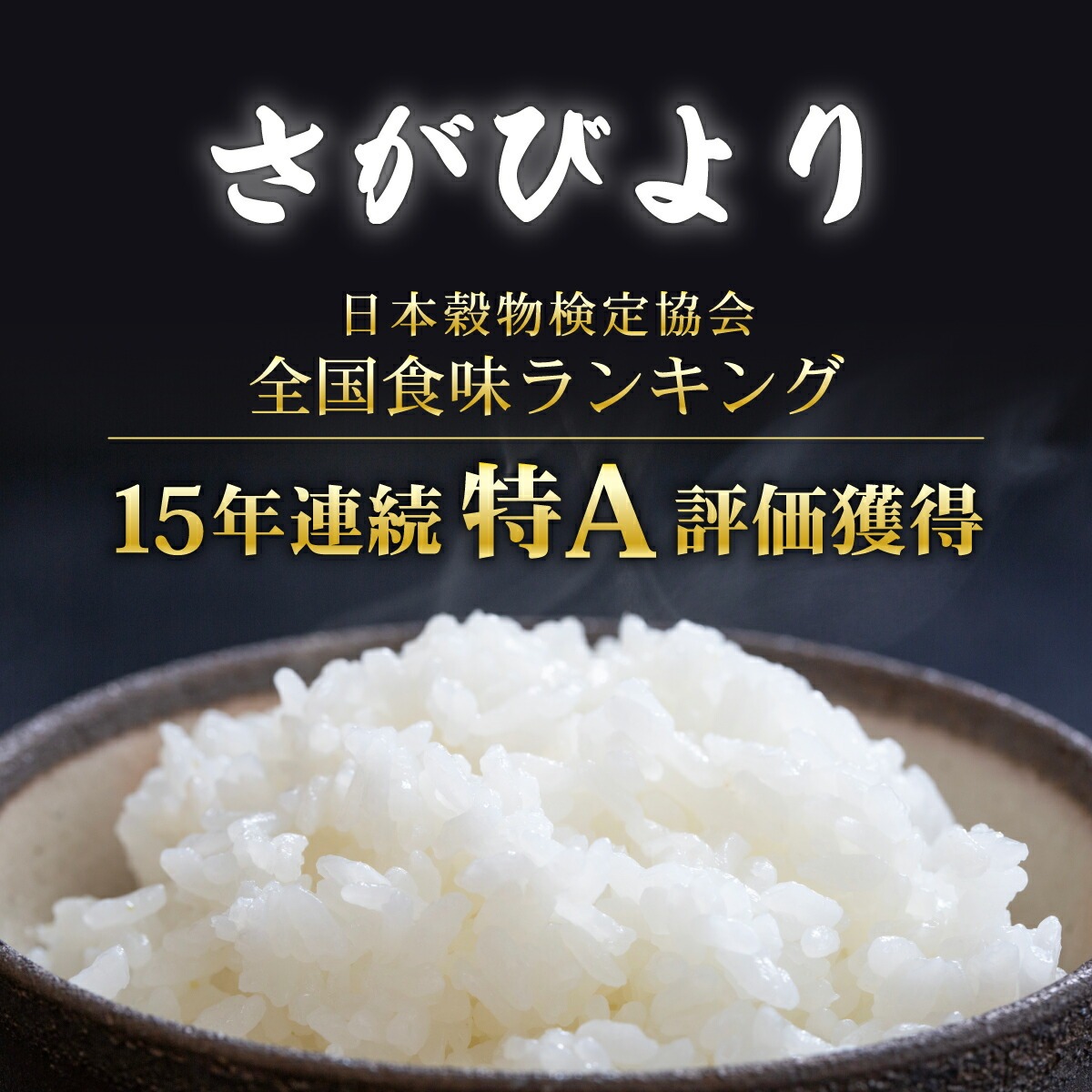 【ふるさと納税】最短3-5営業日発送★単一米★総合1位獲得★選べる発送月★特A評価15年連続 7年産 定期便 佐賀県産米 さがびより 令和 先行予約 米 お米 精米 白米 ブランド米 【選べる容量】5kg 10kg 15kg 20kg 佐賀県産 数量限定