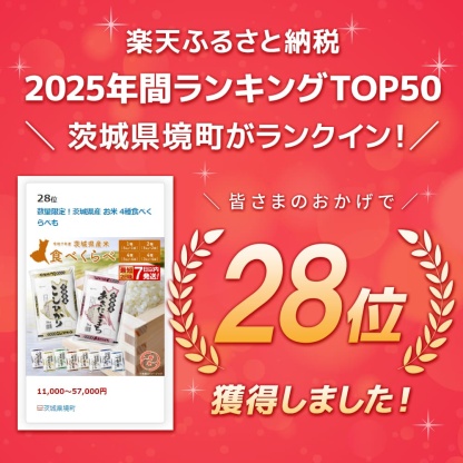 【ふるさと納税】米 定期便 ! 期間限定!! 寄附額改定!! ＜最短2日後発送＞or＜選べる配送時期＞【令和7年産】茨城県産 お米 2種 4種 食べくらべ 5kg 10kg 20kg 3kg 12kg 30kg 精米 小分け 即納 送料無料 コシヒカリ ランキング 1位 2025年産 ブランド米 3回 3ヶ月
