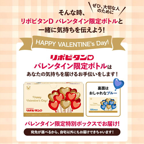 【公式】リポビタンD バレンタイン 限定ボトル 大正製薬 100mL×50本 栄養ドリンク タウリン ビタミンB群 期間限定 数量限定 通販限定 リポビタン 指定医薬部外品
