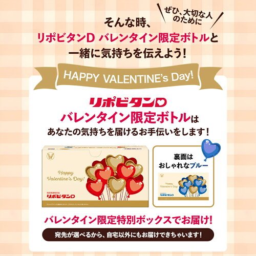 【公式】リポビタンD バレンタイン 限定ボトル 大正製薬 100mL×50本 栄養ドリンク タウリン ビタミンB群 期間限定 数量限定 通販限定 リポビタン 指定医薬部外品