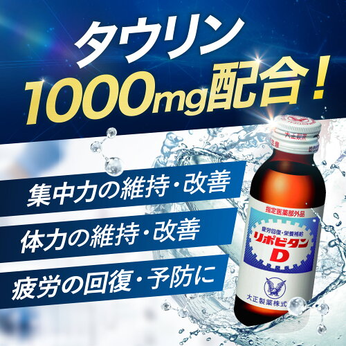 【公式】リポビタンD バレンタイン 限定ボトル 大正製薬 100mL×50本 栄養ドリンク タウリン ビタミンB群 期間限定 数量限定 通販限定 リポビタン 指定医薬部外品