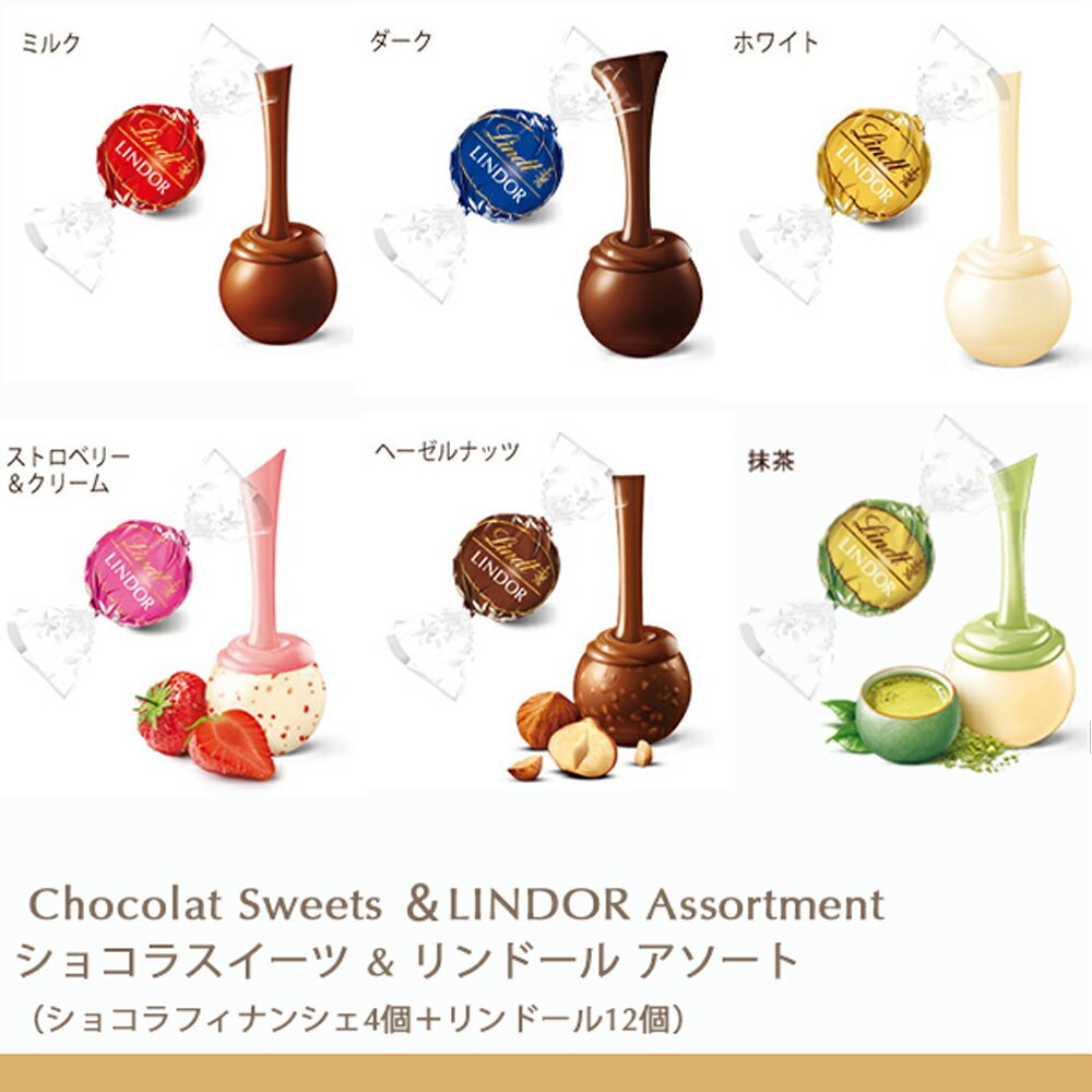 バレンタイン リンツ Lindt チョコレート ショコラスイーツ & リンドール アソート（ショコラフィナンシェ4個＋リンドール12個）｜お歳暮 ギフト スイーツ チョコ フィナンシェ 洋菓子 お菓子 詰め合わせ 個包装 可愛い 誕生日 内祝い お返し お礼 職場 退職 熨斗対応