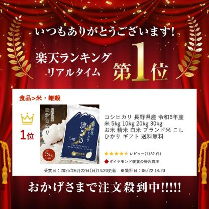 ＼ランキング1位獲得／ コシヒカリ 長野県産 令和7年産 米 5kg 10kg 20kg 30kg お米 精米 白米 ブランド米 こしひかり ギフト 送料無料 定期便 定期購入