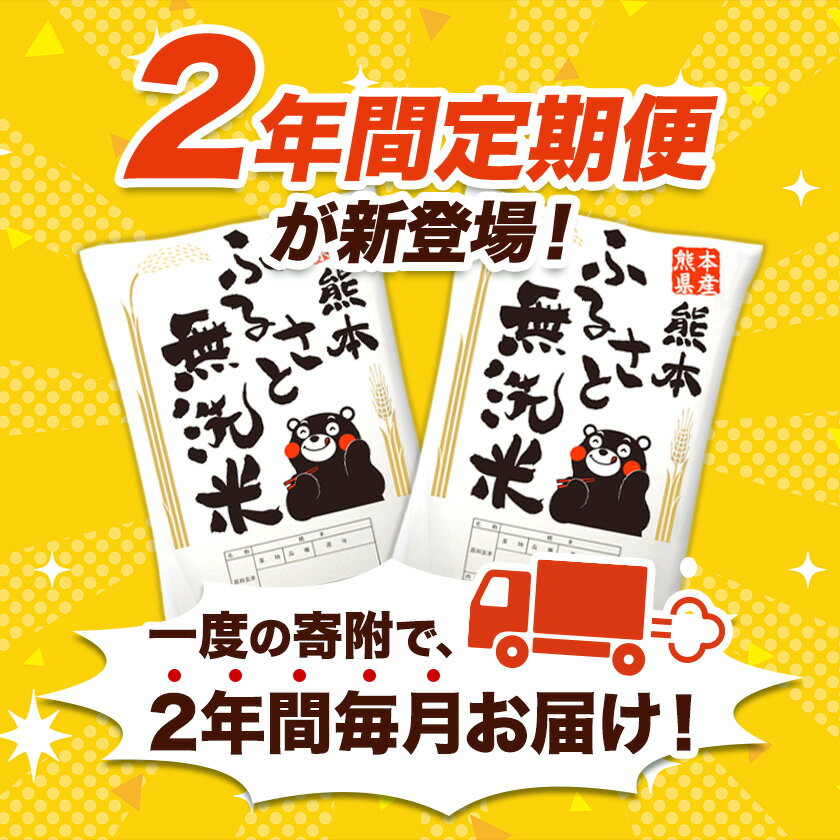 【ふるさと納税】総合１位! 高レビュー 選べる発送時期 選べる出荷時期 2年定期登場 熊本ふるさと無洗米 5kg 10kg 20kg 訳あり 米 コメ こめ 熊本県産 米 ふるさと納税 わけあり 以上のお米ならこれ お米 おこめ 熊本 むせんまい kome musennmai 定期便