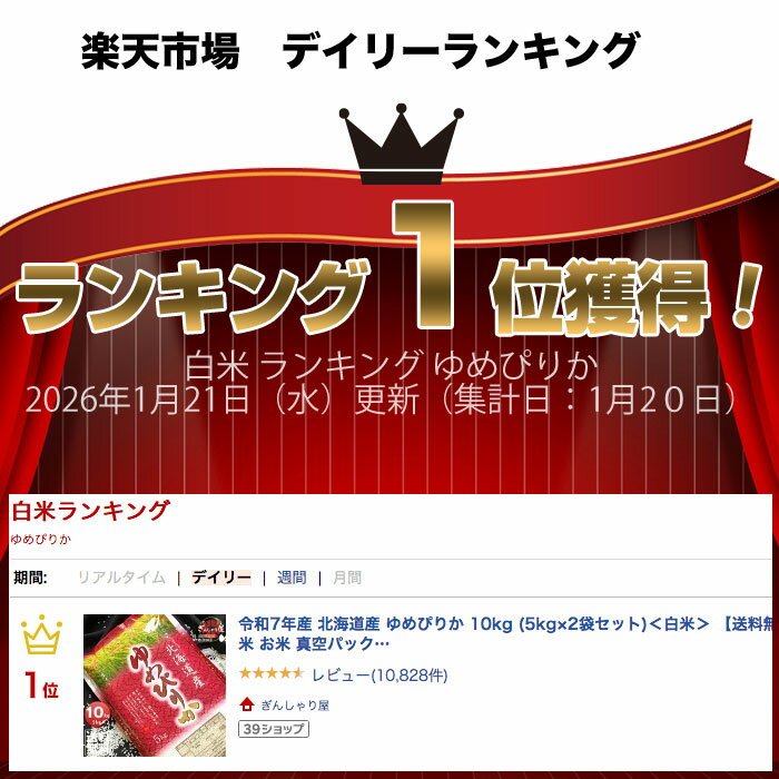 令和7年産 北海道産 ゆめぴりか 10kg (5kg×2袋セット) ＜白米＞ 【送料無料】