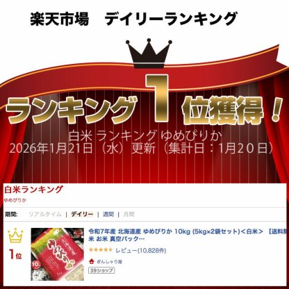 令和7年産 北海道産 ゆめぴりか 10kg (5kg×2袋セット) ＜白米＞ 【送料無料】