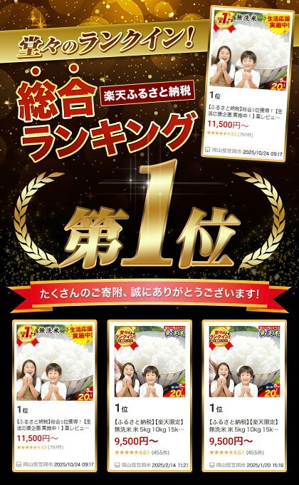 7-14営業日発送 無洗米 総合ランキング1位 高レビュー続出！ 晴れの国おかやま無洗米 5kg 10kg 20kg 訳あり 米 コメ こめ 岡山県産 米 ふるさと納税 わけあり 以上のお米ならこれ お米 おこめ 岡山 むせんまい kome musennmai 定期便
