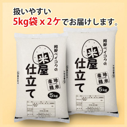 楽天ランキング受賞 米 10kg 送料無料 米屋仕立て (5kg×2袋) 安くて美味しいコメ 白米 精米 お米 こめ おこめ (北海道・四国・中国・九州・沖縄は別途送料追加)