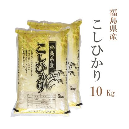 値引 割引 限定 特別 お得 米 白米 10kg 送料無料 コシヒカリ 5kg×2袋 福島県産 令和7年産 一等米 コシヒカリ お米 10キロ 安い あす楽 
