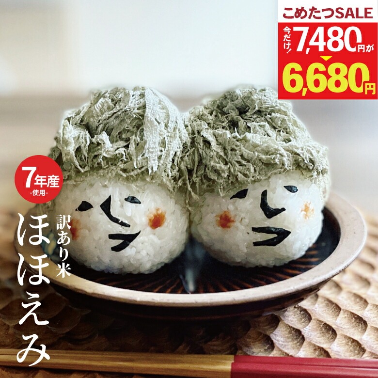 米 白米 10kg 送料無料 訳あり ほほえみ米 西日本産 令和7年米入り お米マイスター厳選米 米10キロ 送料無料 白米 10kg 送料無料 お米 10kg 送料無料 お米 10kg こめたつ 米10キロ