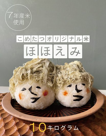 米 白米 10kg 送料無料 訳あり ほほえみ米 西日本産 令和7年米入り お米マイスター厳選米 米10キロ 送料無料 白米 10kg 送料無料 お米 10kg 送料無料 お米 10kg こめたつ 米10キロ