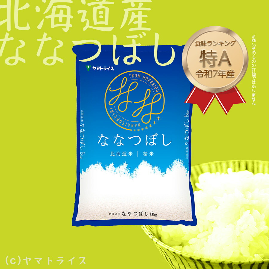 ななつぼし 10kg (5kg×2) 北海道産 白米 令和7年産 米 お米 お中元 お歳暮 贈答 特A