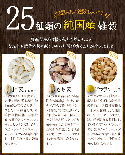 雑穀米 混ぜるだけ くまモン おまけ 25種雑穀 国産二十五雑穀米 無添加 熊本県産 もち麦 保存食 450g x 5袋