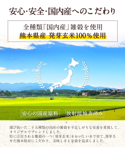 雑穀米 混ぜるだけ くまモン おまけ 25種雑穀 国産二十五雑穀米 無添加 熊本県産 もち麦 保存食 450g x 5袋