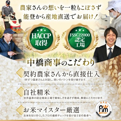 高評価★4.8 米  能登米 石川米 こしひかり 白米 5kg～30kg [中橋商事 石川県 宝達志水町 38601351]  精米 コシヒカリ お米 こめ コメ  5kg 10kg 5キロ 10キロ 能登 ◎