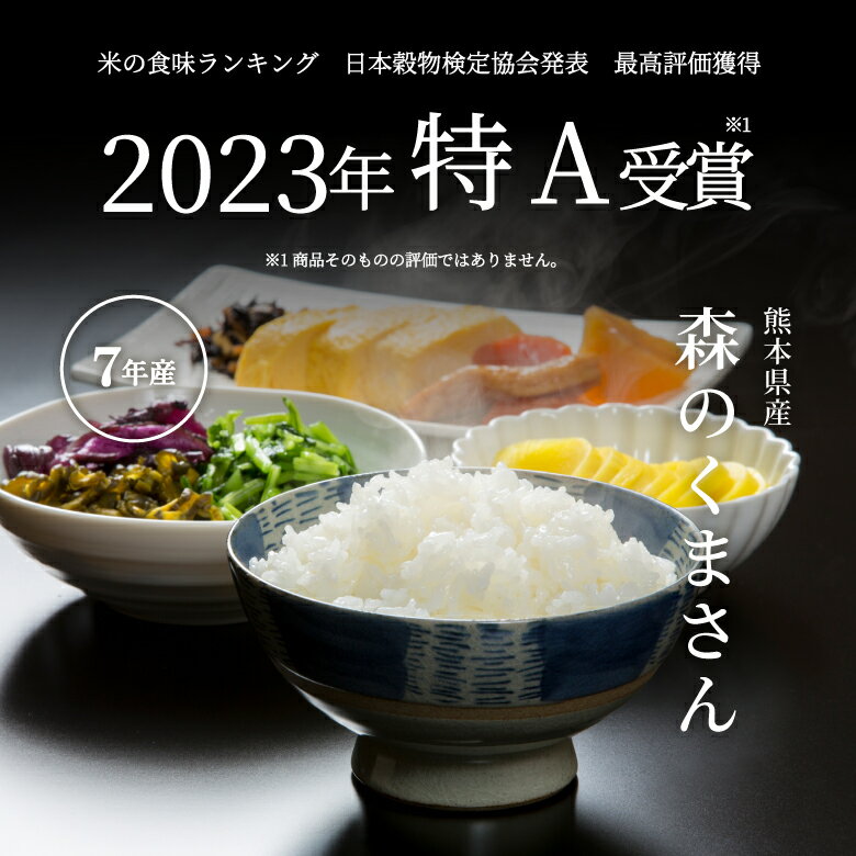 米 20kg 令和7年 熊本県産 森のくまさん 米 20kg 白米 20kg  米 20kg 無洗米 20kg  お米20キロ こめたつ 備蓄用 非常用 精米後 18kg 