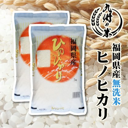 【100％ 令和7年産】無洗米 福岡県産ヒノヒカリ 20kg（5kg×4袋）