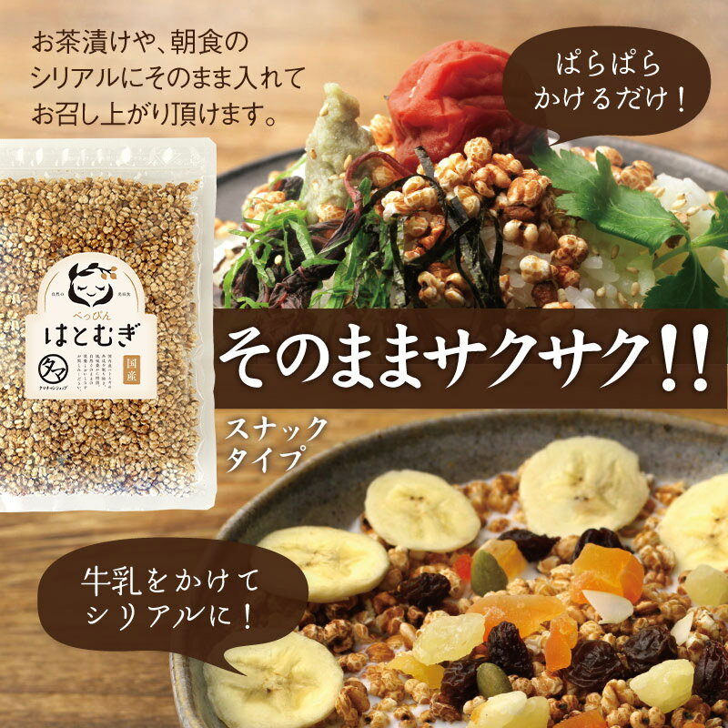 ＼レビュー高評価4.54／ 食べる ハトムギ (はと麦)スナックタイプ150g ショコラ仕立て75g