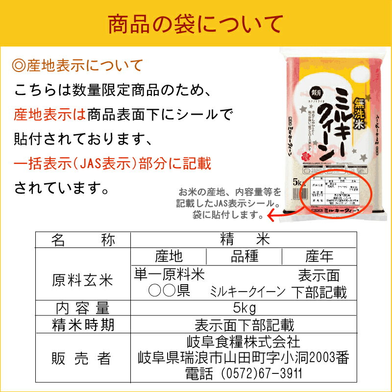 【特価】令和7年産 無洗米 滋賀県産 ミルキークイーン 20kg 5kg×4袋 [送料無料] Shop Of The Year 米大賞