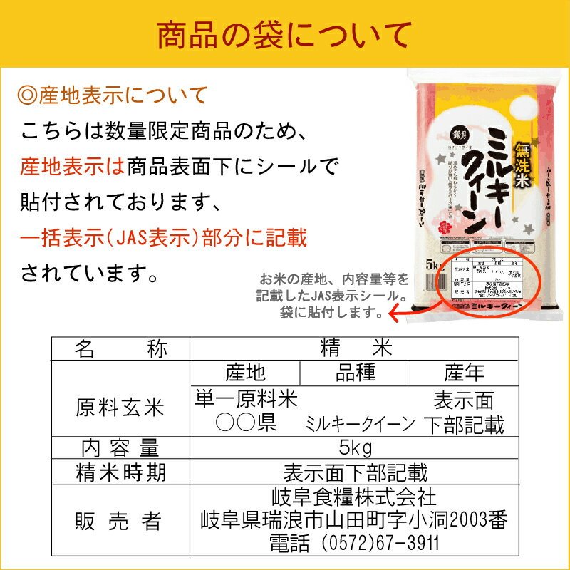 【特価】令和7年産 無洗米 滋賀県産 ミルキークイーン 20kg 5kg×4袋 [送料無料] Shop Of The Year 米大賞