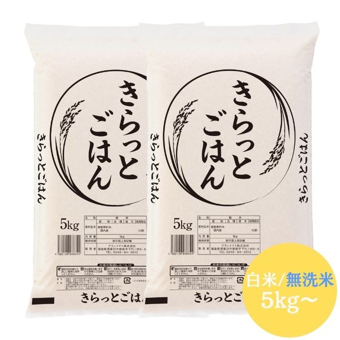 ALL令和7年産 きらっとごはん 玄米 白米 無洗米 10kg 20kg 30kg 送料無料 米 お米 米 5kg 米 10kg お米 10kg 米 30kg お米 30kg 玄米 10kg 玄米 20kg