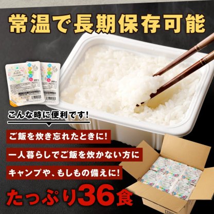 阿蘇だわらパックライス 200g×36パック 36食 合計7.2kg 17000円 1万7000円 レトルトご飯 インスタント パックご飯 ご飯パック お手軽 レンチン 非常食 オリジナル米 国産 熊本県 高森町 常温 送料無料