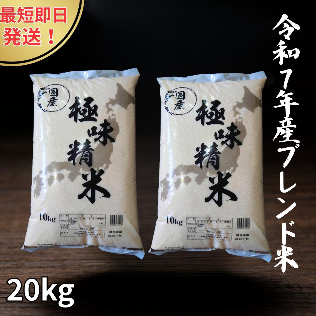 「クーポン適用後わずか5,999円（5,481円引き）」— 2025年新米ミックスライス：「極み」プレミアム精米（20kg）｜白米｜全国送料無料（北海道、沖縄、離島を含む）｜お手頃価格のミックスライス｜経済的な主食｜備蓄に最適｜（無添加）