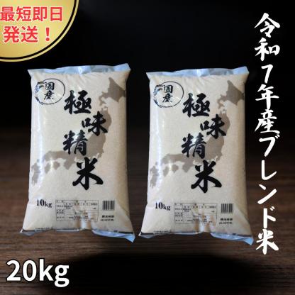 「クーポン適用後わずか5,999円（5,481円引き）」— 2025年新米ミックスライス：「極み」プレミアム精米（20kg）｜白米｜全国送料無料（北海道、沖縄、離島を含む）｜お手頃価格のミックスライス｜経済的な主食｜備蓄に最適｜（無添加）