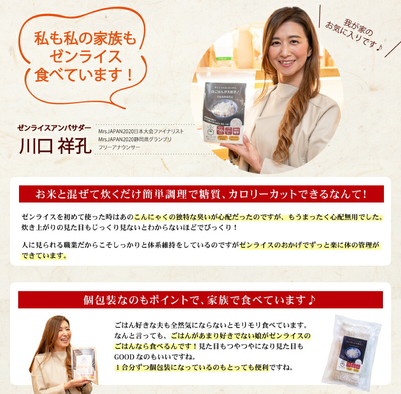 ゼンライスアンバサダーの声